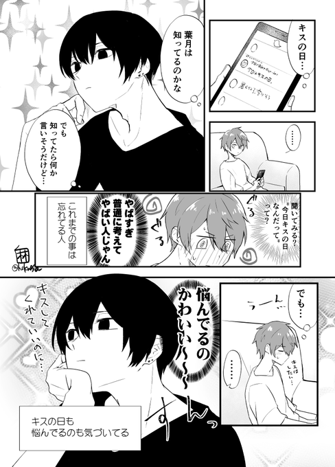 Twoucan キスの日 の注目ツイート イラスト マンガ