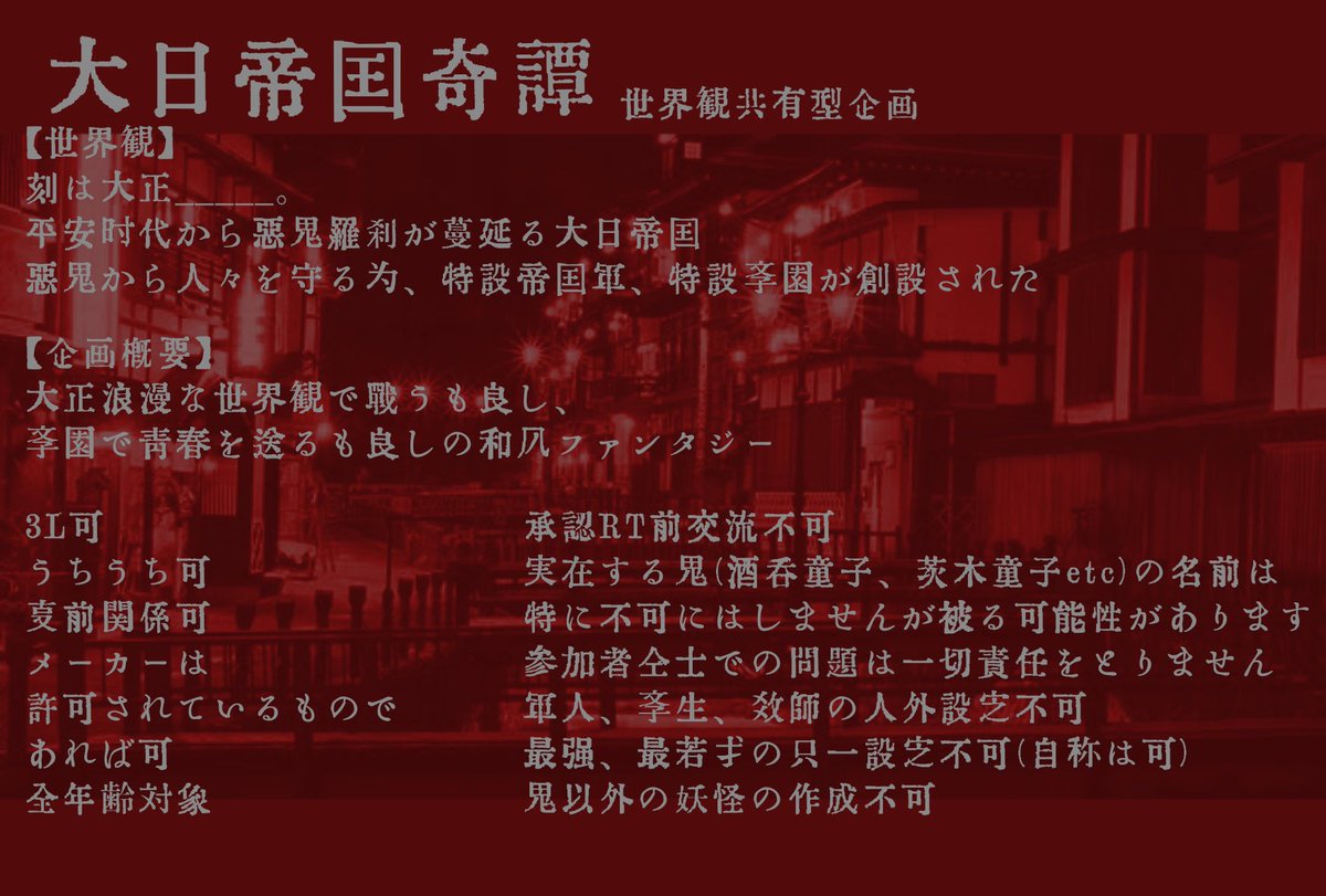 創作企画 大日帝国奇譚 Dainiti Tl Twitter