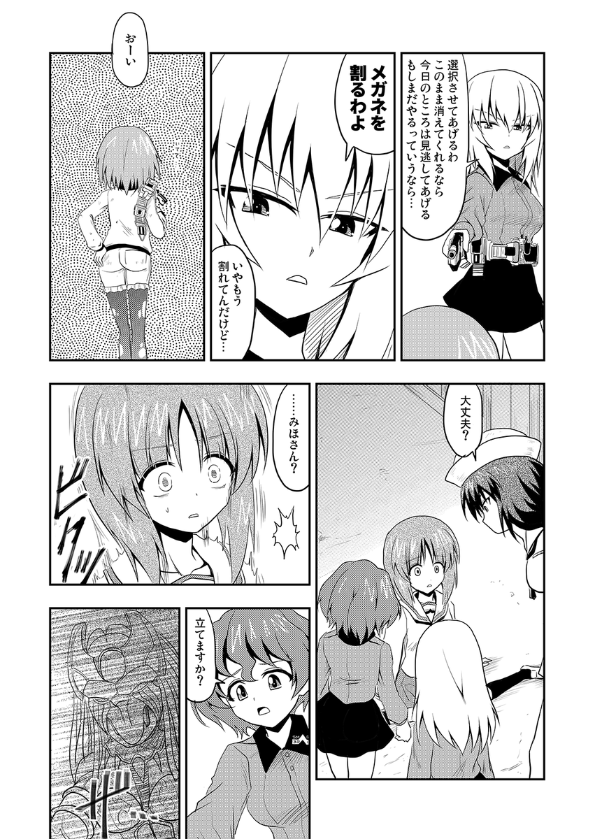 あるいは原型になったデルタのベルト
装着者はルミ 
