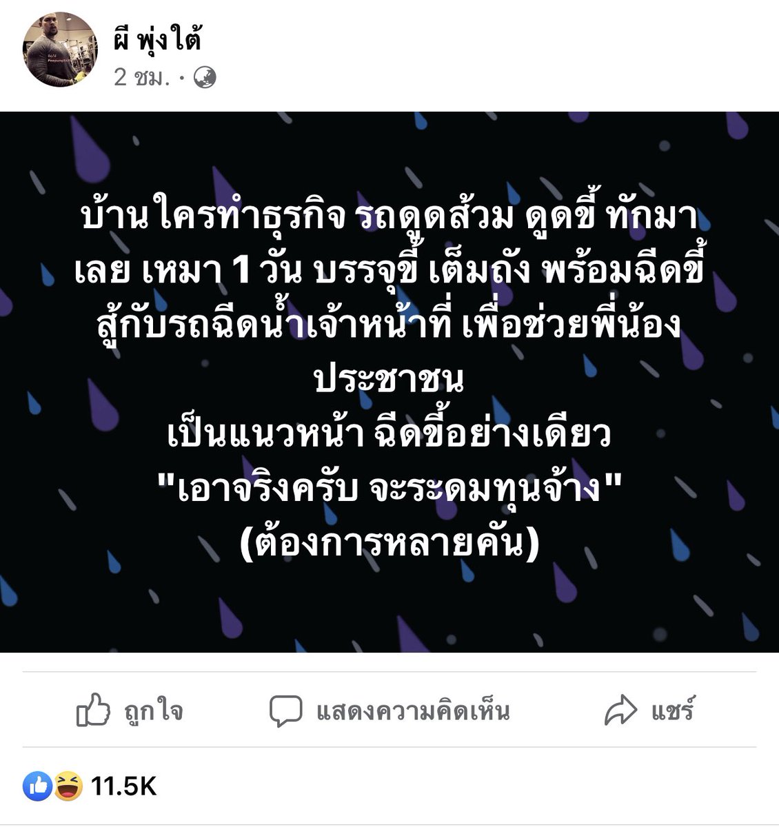 iamyongoil's tweet image. คืออันนี้จริงจังมาก ใครรู้จักอะไรยังไงทักหาเจ้าของในรูปได้เลยนะคะ คือต้องการหลายคันค่ะ 
"ขี้ยังน้อยไปกับที่พวกมึงทำวันนี้ด้วยซ้ำ" #ม็อบ18กรกฎา