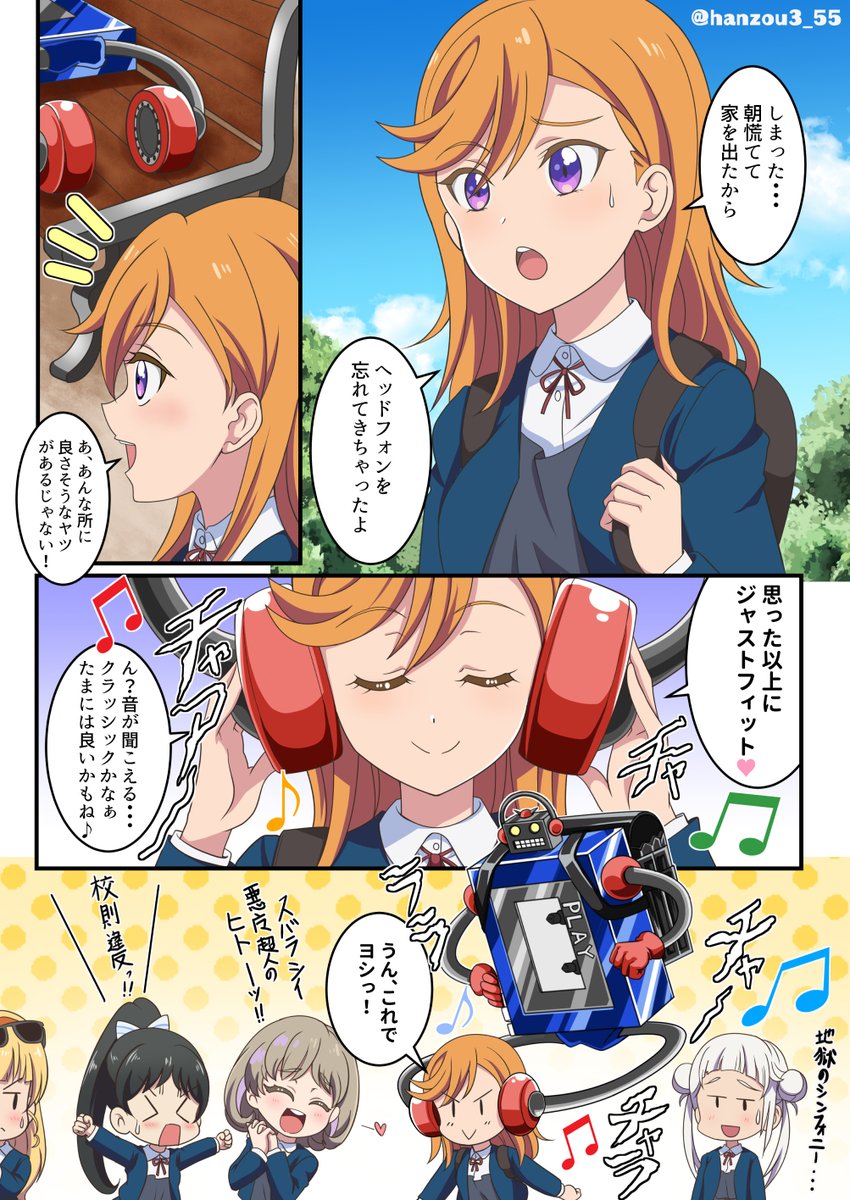 一話でかのんちゃんがよくヘッドフォンを付けてたので、思いついた漫画です。
#lovelive #Liella 