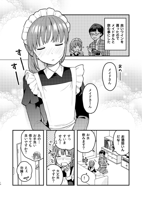 男だとバレたらクビになってしまうメイドの話③ 