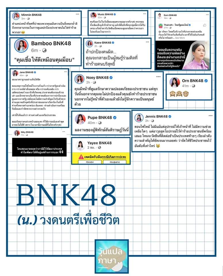 เราอยู่ในยุคที่วงไอดอลกล้าพูดเรื่องการเมือง มากกว่าวงเพื่อชีวิต
#ม็อบ18กรกฎา 
#ล้มราชวงศ์จักรี 
#แบนfoodpanda