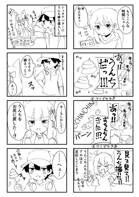 #おうつちのVRC実録 #VRC漫画 #VRCクソ漫画 これは誰も文句の付けようがないクソ漫画 