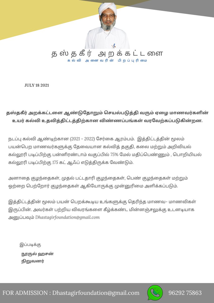 Dhastagirtrust's tweet photo. #தஸ்தகீர்அறக்கட்டளை ஆண்டுதோறும் செயல்படுத்தி வரும் ஏழை மாணவர்களின் உயர் கல்வி உதவி திட்டத்திற்கான விண்ணப்பங்கள் வரவேற்கப்படுகின்றன.
#Dhastagirfoundation
#dffamily
#dhastagirfoundationtransforminglives https://t.co/8BbjWAqlhh