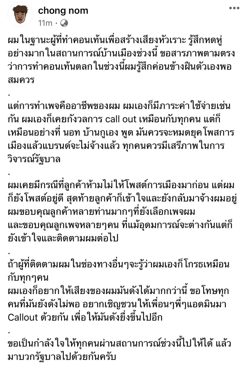 ขออนุญาตแชร์จากเพจนี้นะคะ รู้สึกเขียนตรงกับที่อยากสื่อ เมื่อก่อนจูนไม่กล้า vocal ขนาดนี้เพราะกลัวไม่มีงาน,กลัวผู้ใหญ่ว่าแต่ถึงจุดนี้ เรามีตย.ให้เห็นกันเยอะมากๆ คนรอบตัวก็กล้าพูดมากขึ้น ใครที่คิดว่าเสียงตัวเองเบาไปหรือไม่กล้า…ตอนนี้เสียงทุกคนมันดังกว่าเดิมแล้วนะคะ keep it going