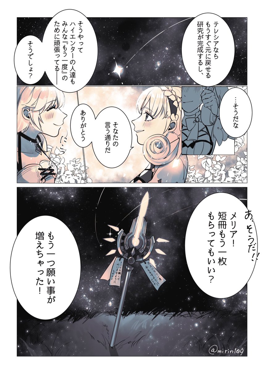 『メリアの願い』
七夕からだいぶ経ちましたが、フィオルン&amp;メリアが願いについて語る話。漫画初心者めちゃくちゃ頑張りましたも。
※エンシェント兄妹(カリメリ)の独自解釈含みます 