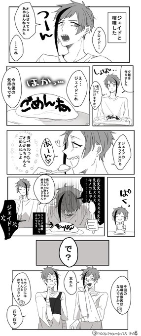 遅刻参加失礼します
お題【兄弟喧嘩】
1時間オーバー

#フロジェイ版ワンドロワンライ 