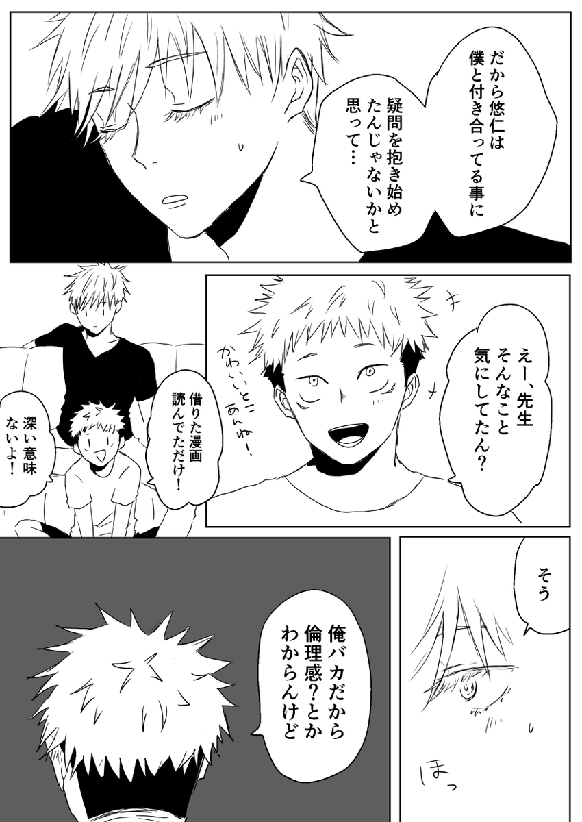 前回のまた続きのようなもの(五悠) 