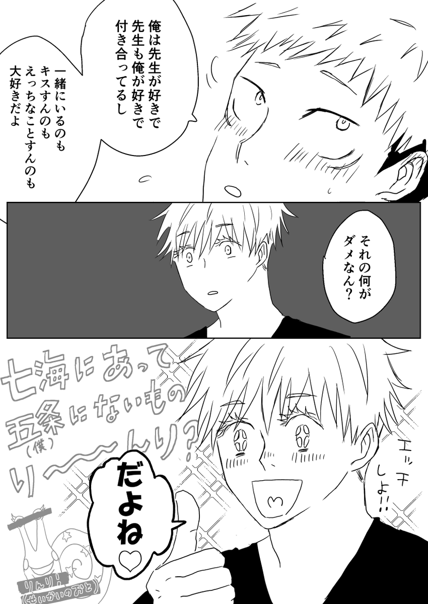 前回のまた続きのようなもの(五悠) 