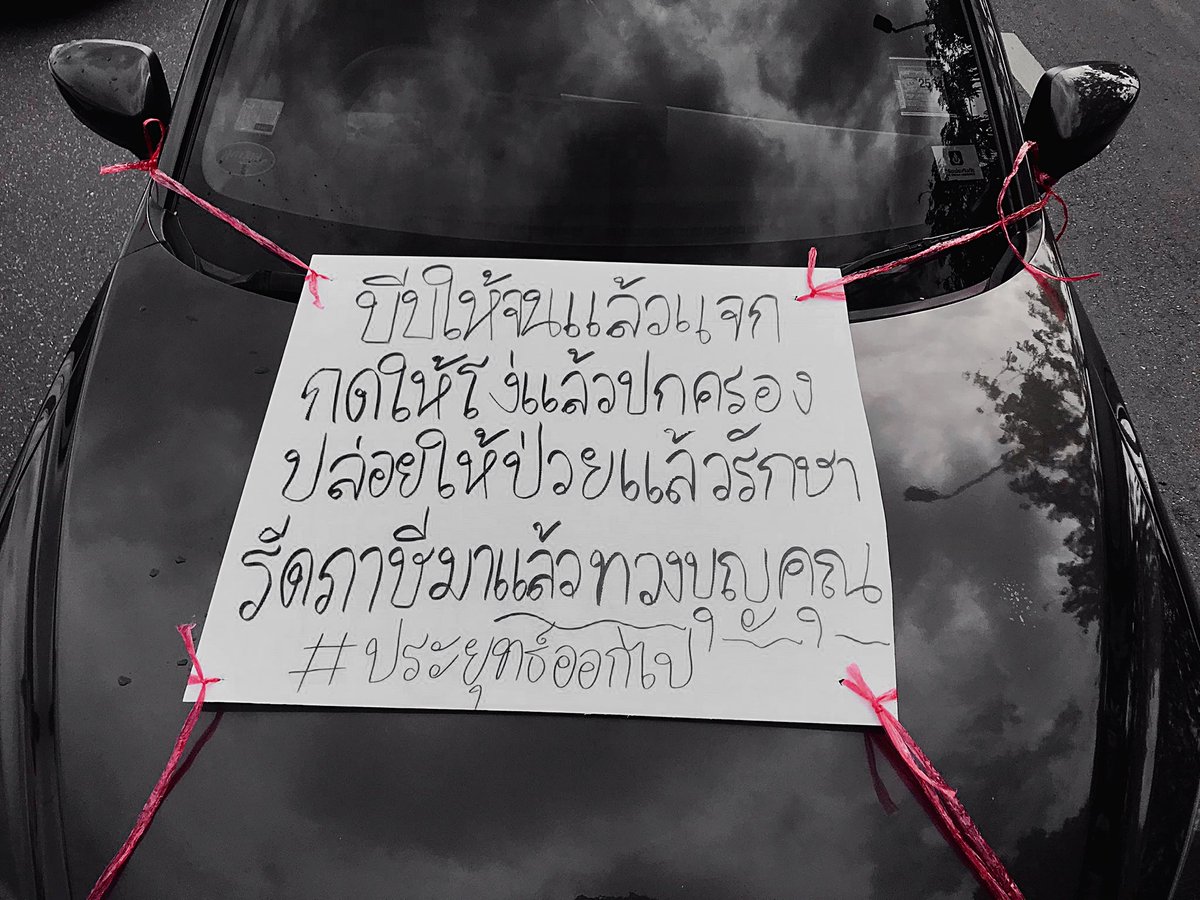 mamalamy's tweet photo. จงบอกความเสมอต้นเสมอปลายของรัฐบาลชุดนี้......
"เหี้ย เหี้ยเสมอต้นเสมอปลาย"
#ม็อบ18กรกฎา https://t.co/XRcJ3mGPpV