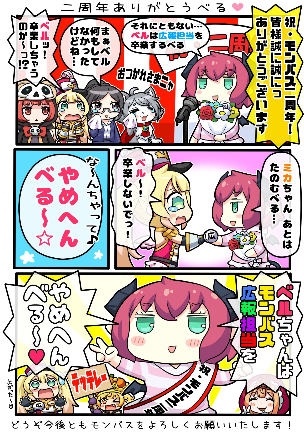 公式】ちょいと召喚✩モンスターバスケット!(モンバス) on X: "🎉祝二周年🎉 ちょいと召喚✩モンスターバスケット! 二周年を迎えることができましたべる😂 皆様のおかげべる💖ありがとうございまべる~🙏 💕これかもどうぞよろしくお願いいたしますべる💕 #モンバス二 ...