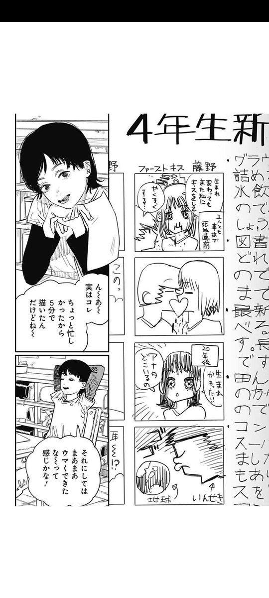 チェンソーマン 藤本タツキ先生が140pを超える読み切り ルックバック を公開 Togetter