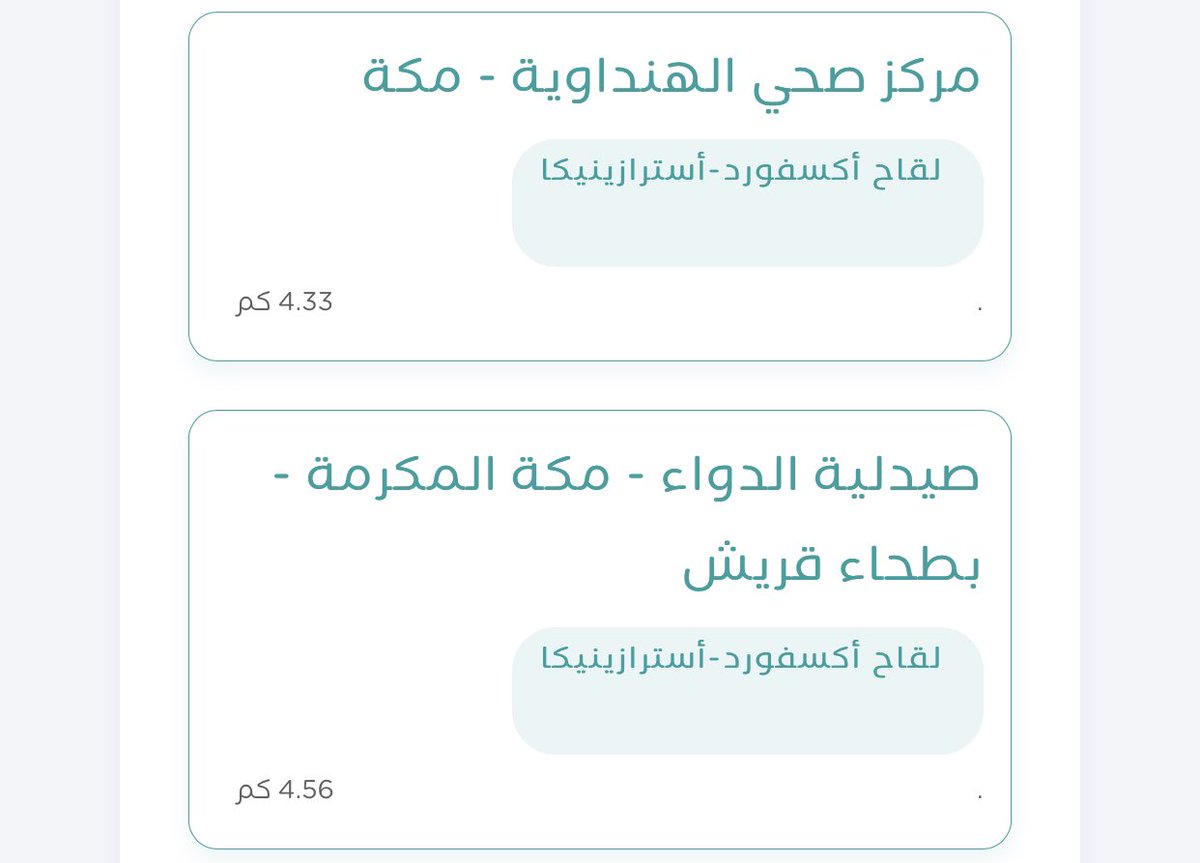 صيدلية الدواء بطحاء قريش