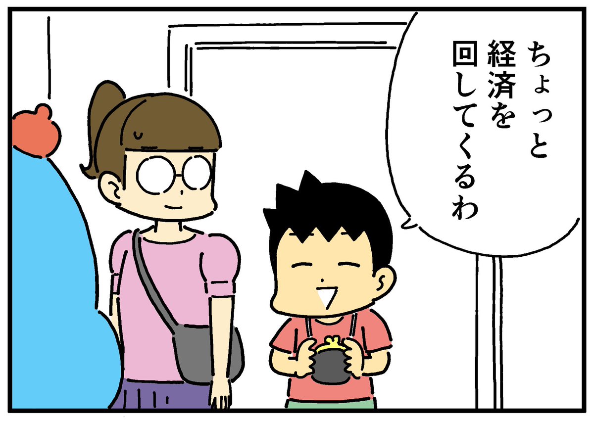 おこづかい千円をにぎりしめて出かけていった息子の一言 