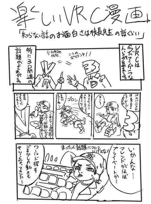 あからさまにその仕草をやれる勇気はない。#VRC漫画#VRCクソ漫画 