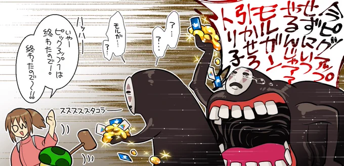 今6章終わらせた人って大体カオナシになってると思うんだけどホントこの今モルガンとトリ子を引きたい気持ちはどこに叩きつければ良いんですか!!!????FGOくんお金に興味無いの?千尋ちゃんなの???いい子だね!!!(金塊を投げるモーション) 