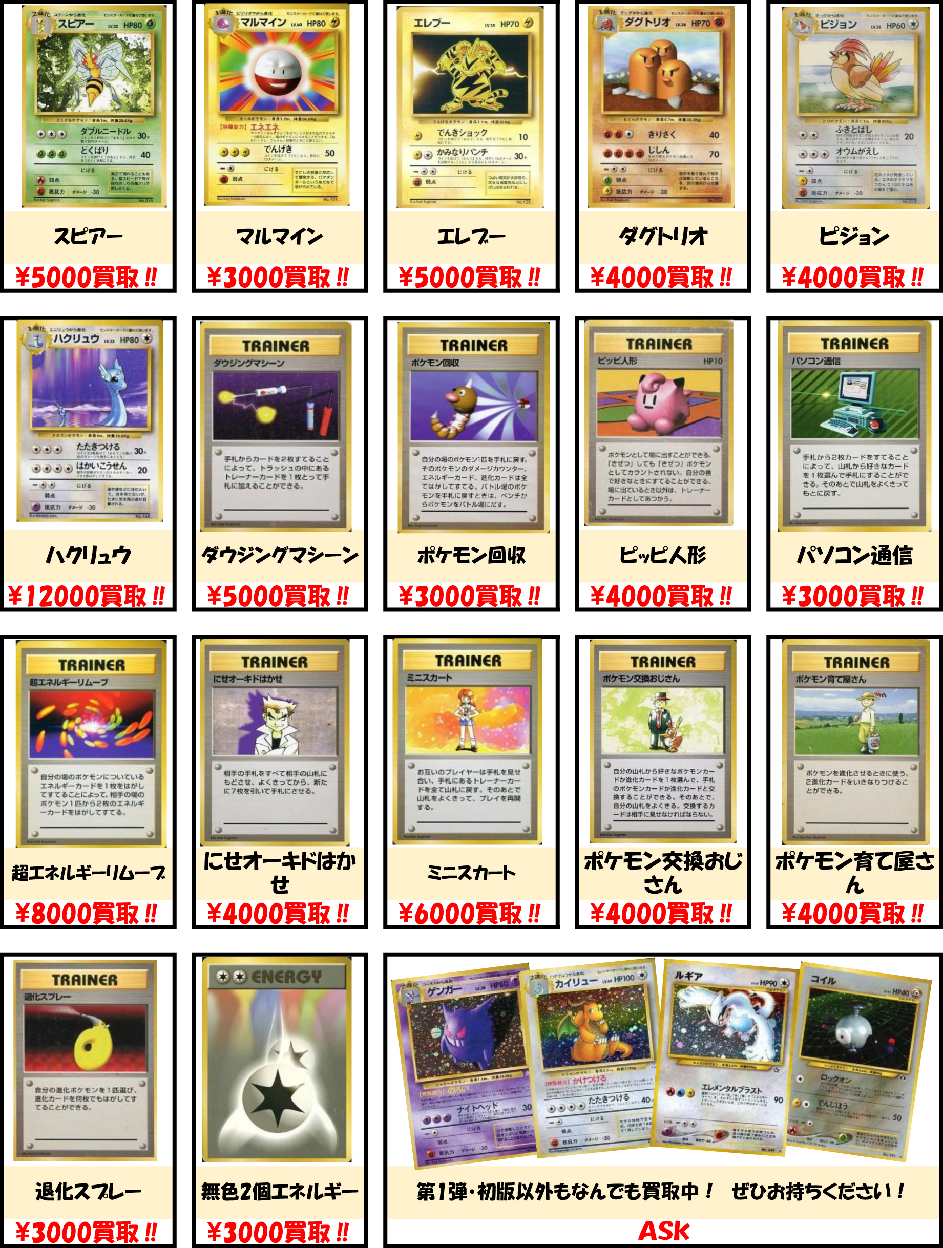 Twitter 上的 Bm池袋 ポケモンカード 買取情報 現在の第1弾 初版の買取表です リザードン 0万円買取 フシギバナ 25万円買取 カメックス 30万円買取 リストにない旧裏面のカードの買取も行っておりますので ぜひお持ちください 次回の買取受付は21日