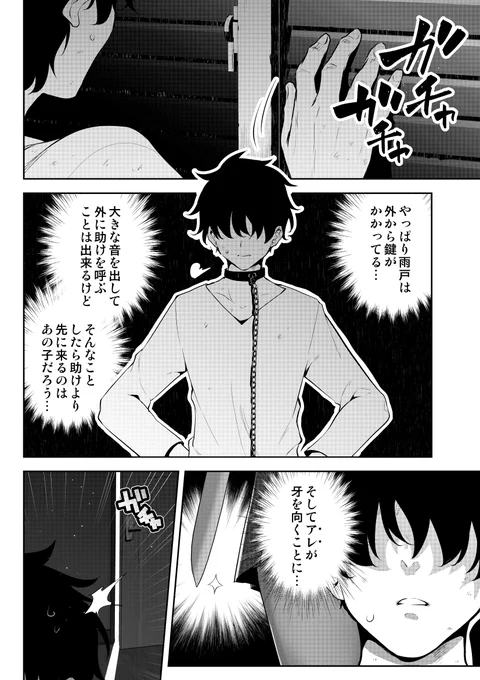 見知らぬ女子高生に監禁された漫画家の話 2日目 