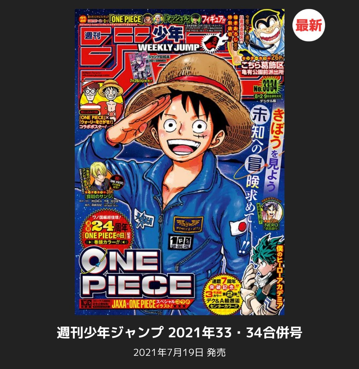 ট ইট র ぐんぐにる Onepiece 1019話 感想 お腹が空いてたから悪魔の実を食べたキャラ ルフィ モモの助 ヤマト New Wj33 Wj34