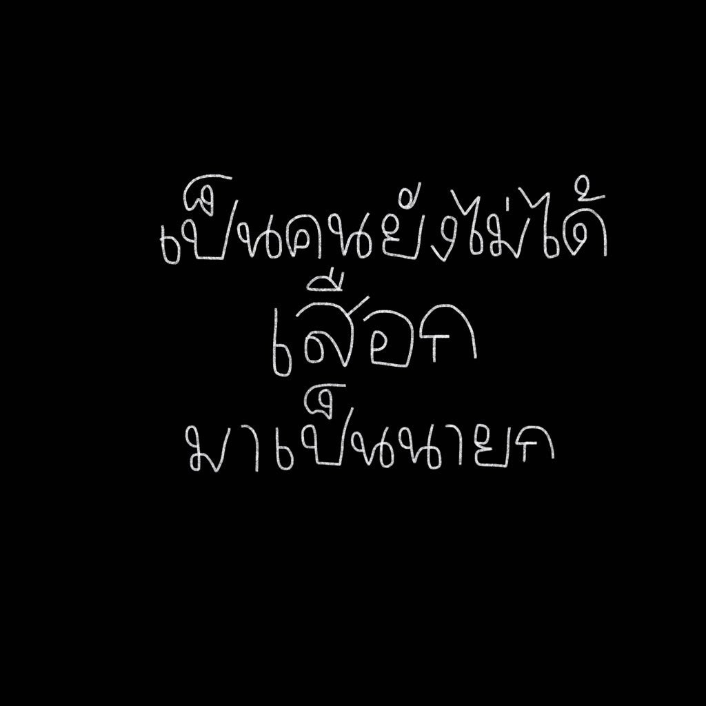 TY_1meme's tweet photo. บริหารไม่เป็นก็ควรออกไป หน้าด้านชิบหาย ไม่รู้จะพูดอะไรก็ใช้มุขมึนไอ้สัส จะเปรียบกับกับควายก็สงสารควาย #ม็อบ18กรกฎา #whatishappeninginthailand #ล้มราชวงศ์จักรี https://t.co/M8CEtLE262
