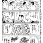 2021年だけじゃなく？「こち亀」で1964年の東京オリンピックの反対派に言及!