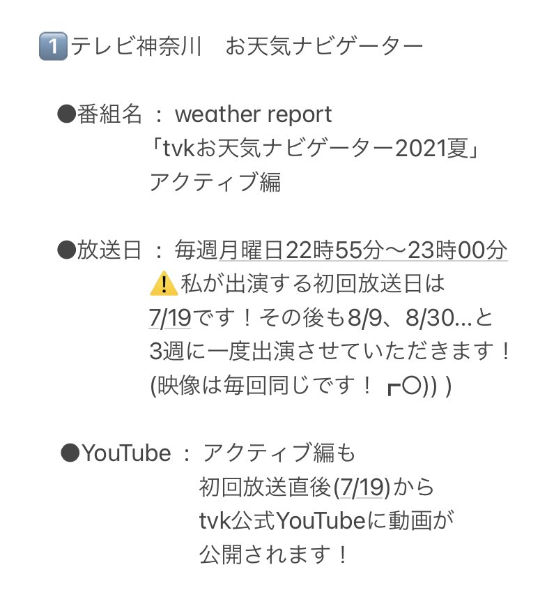 南菜実 明日 7 19 Tvkで放送の Weather Report Tvkお天気ナビゲーター21夏 に出演させていただきます 第2弾の初回放送です ぜひご覧ください 詳細です Tvk お天気ナビゲーター テレビ神奈川 Showroom 八景島シーパラダイス 八景島 南菜実 明日 7 19 Tvkで放送の Weather Report Tvkお天気ナビゲーター21夏 に出演させていただきます 第2弾の初回放送です ぜひご覧ください 詳細です Tvk お天気ナビゲーター テレビ神奈川 Showroom 八景島シーパラダイス 八景島