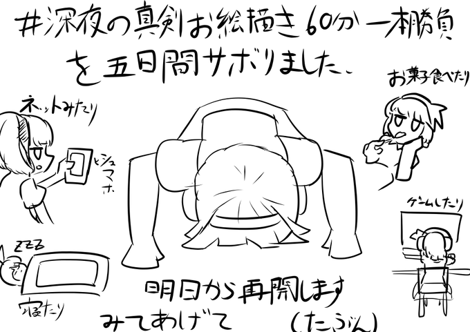 #深夜の真剣お絵かき60分一本勝負サボってましたすいません。 