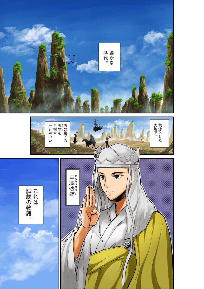 そして煩悩☆西遊記3巻発売記念という事で1話をまた上げさせて頂きます。
1/8 
