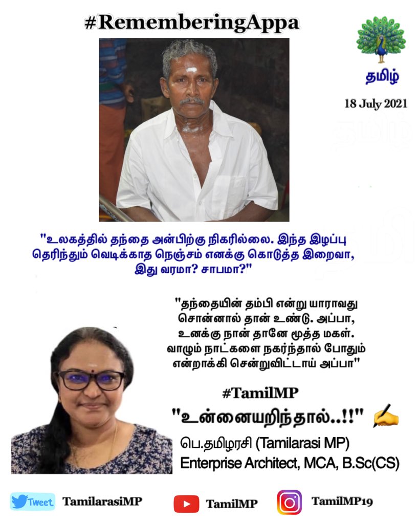 TamilarasiMP's tweet photo. #RememberingAppa என் சித்தப்பா.
சிறுவயது முதல் அப்பா என்றே அழைத்துவந்தேன். மூன்று பிள்ளைகள் இருந்தாலும் என்னையே தன் மூத்த மகளாக பாவித்தார். அன்புன்னா அத சொல்ல வார்த்தைகள் இல்லை. இழந்ததில் உயர்ந்தது. 😭 https://t.co/jN0HQr0FKr