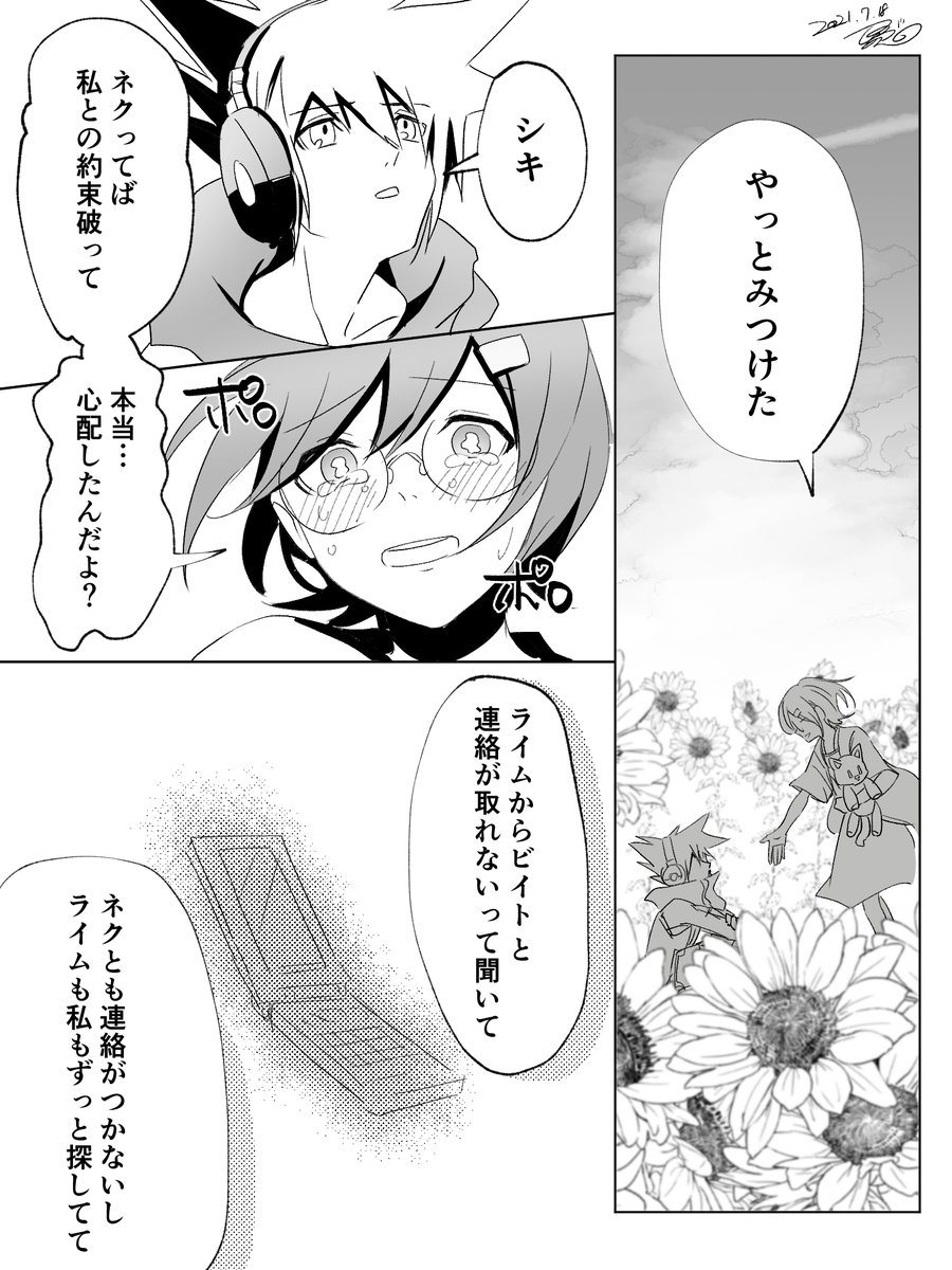 ANDのあとの捏造概念漫画です。※ネクシキ
ハピエン祈願です。。。🙏 