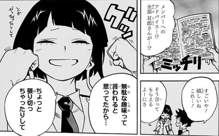 ヒロアカ 耳郎ちゃんにノートのまとめ方求められてたのはジェントル戦