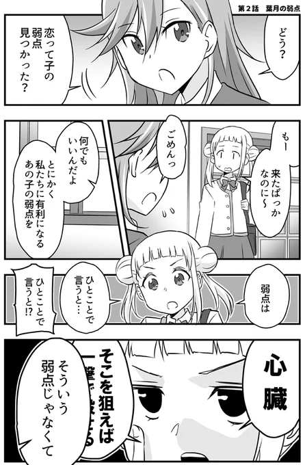 ラブライブ!スーパースター!! 第2話マンガ #lovelive 
#Liella 