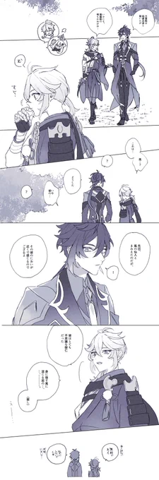 かすかな鍾魈に巻き込まれる浪人 