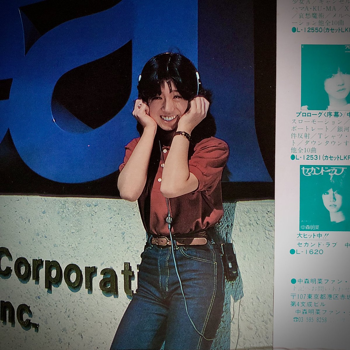 中森明菜「スローモーション」日曜深夜のアナログレコード。アルバム