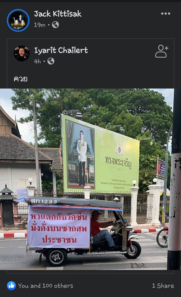 common_zg's tweet image. แจ็ค กิตติศักดิ์ ดารา call out ที่กล้าแตะเรื่องกษัตริย์ 👏👏  มาช่วยสนับสนุนกันค่ะ
ผลงานที่ผ่านมา เช่น Home ความรัก ความสุข ความทรงจำ, เกรียนฟิคชั่น, เคว้ง
#ม็อบ18กรกฎา #ล้มราชวงศ์จักรี #กษัตริย์มีไว้ทําไม