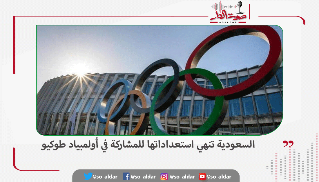 الألعاب 2020 السعودية الأولمبية الصيفية منافسات جودو