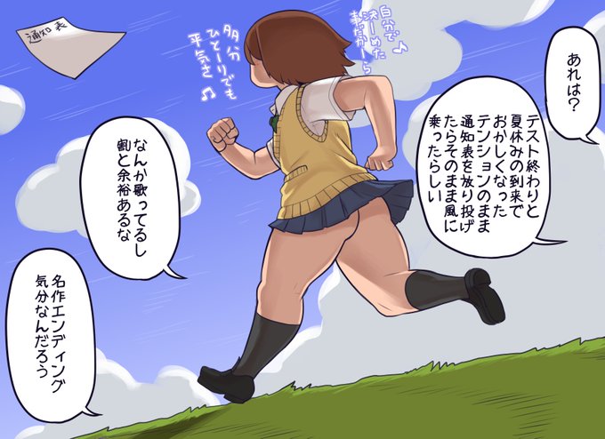 EDアニメーションのように走るモブJKちゃん
学生さんは来る夏休みにウキウキワクワクでしょう
ゴロゴロするのも最高ですがこの時間を使って
果てしなく遠い夢を掴んでほしいと思います
テストや通知表の結果によっては穏やかではないかもしれませんが
躓いても迷っても明日があるから頑張りましょう 