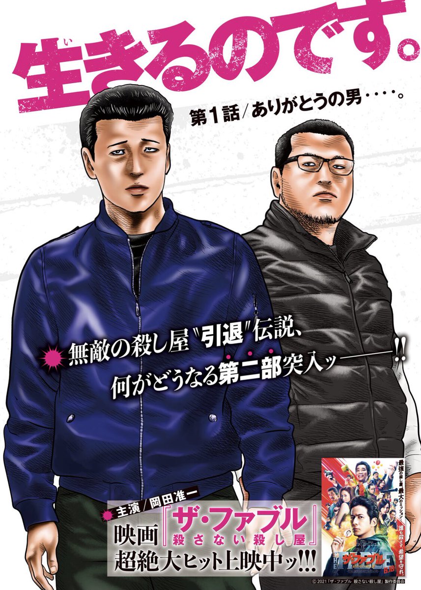 ザ ファブル 画像 最新情報まとめ みんなの評価 レビューが見れる ナウティスモーション 7ページ目 ザ ファブル 画像 最新情報まとめ みんなの評価 レビューが見れる ナウティスモーション 7ページ目