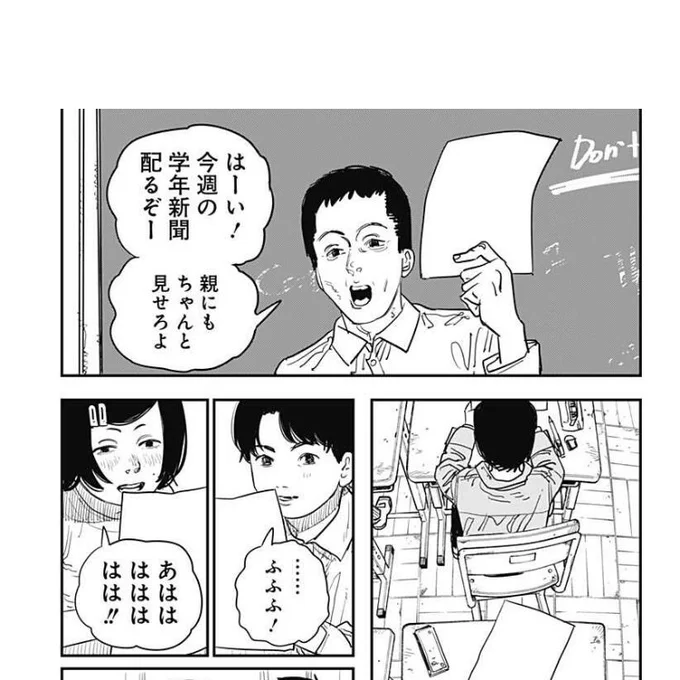 藤本タツキ先生の読み切り漫画。1ページ目左上「Don't 」タイトル「Look Back」最後のページ左下「in anger」繋げて『Don't Look Back in Anger』という曲になる。「起こったことに対して後ろ向きになってはいけない。前を向こう」掲載日は2年前の京アニ事件と同じ日。哀悼。 