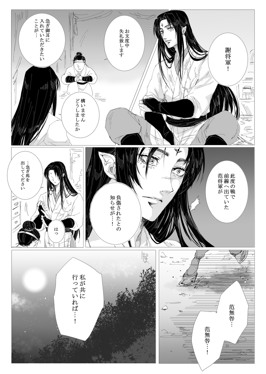 描きたいとこだけ描いた捏造だらけの范謝 
