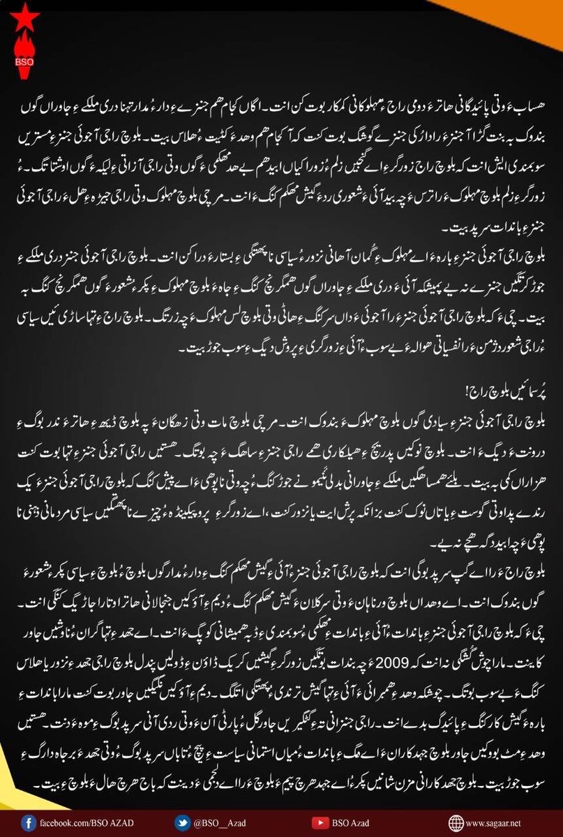 BSO__AZAD's tweet photo. اوگانستانءِ جاور ءُ پہ بلوچ آجوئی جنزءَ مہلوکءِ گُمان ۔!

https://t.co/mKeYZIfV9m https://t.co/Z58CTdIoMT