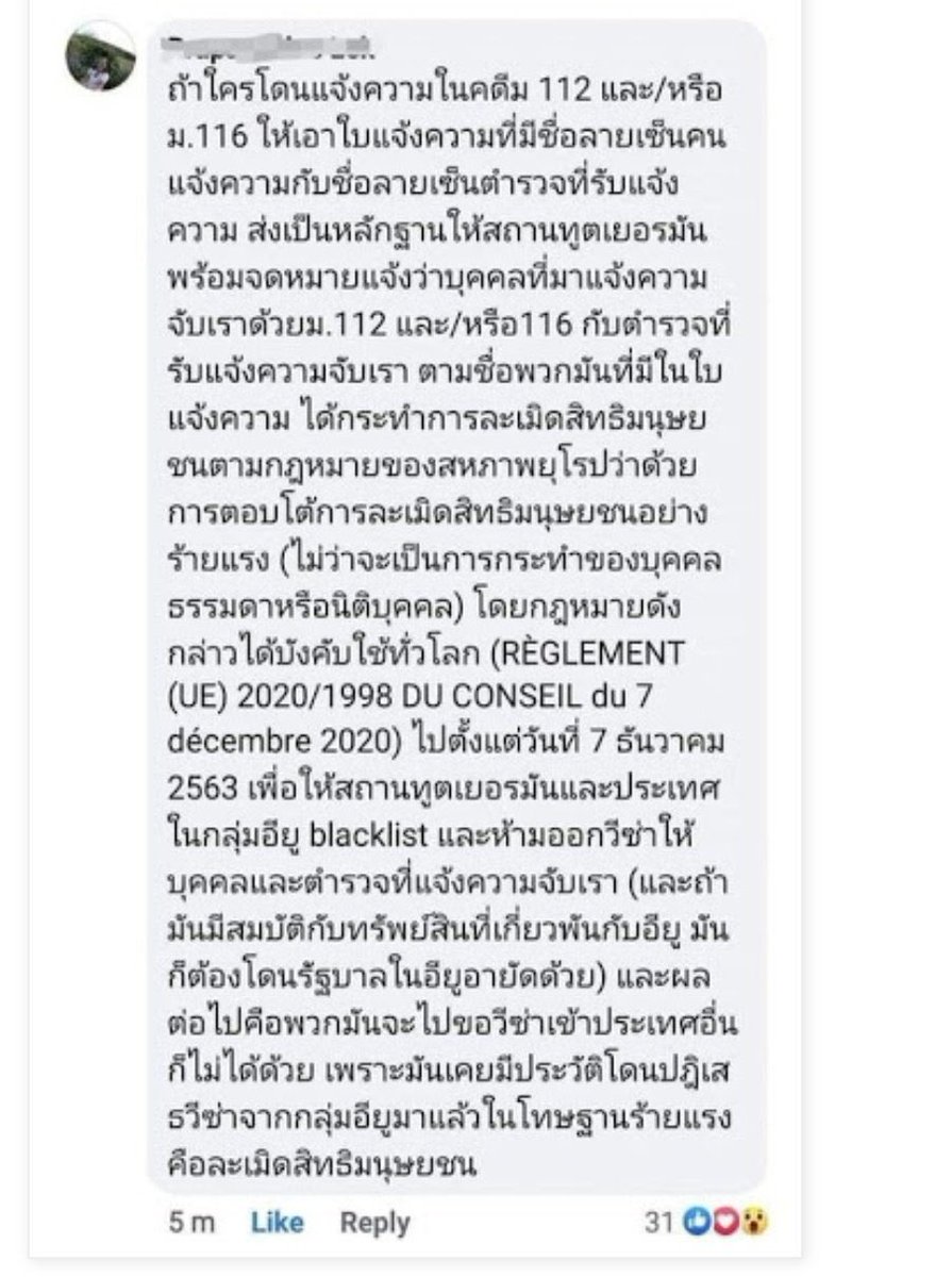 Choeymoey26's tweet image. ใครโดนแจ้งความ ม.112สามารถนำเอกสารหมายเรียก/หมายจับ นั้นๆไปแสดงต่อสถานฑูตของประเทศใน EUเพื่อให้ขึ้น blacklist "บุคคลที่แจ้งและรับแจ้ง" ไม่สามารถออกวีซ่าหรือเดินทางไปประเทศในยุโรปได้ เนื่องจากผิดกม.การละเมิดสิทธิมนุษยชนอย่างร้ายแรง 
#กษัตริย์มีไว้ทําไม #ล้มราชวงศ์จักรี #ยกเลิก112