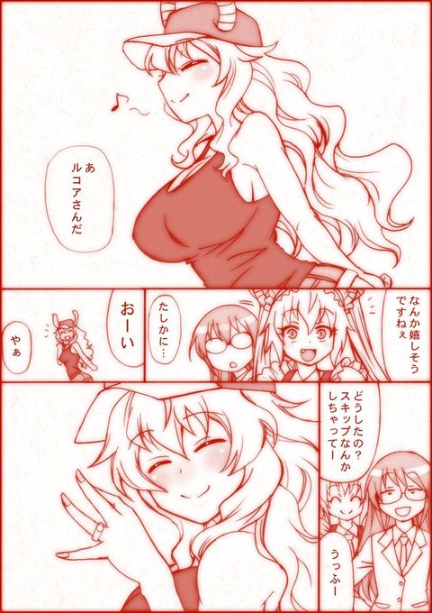 メイドラゴン2期見れるようになってホッとしてるので前に描いたルコア翔太くん漫画置いときますね 