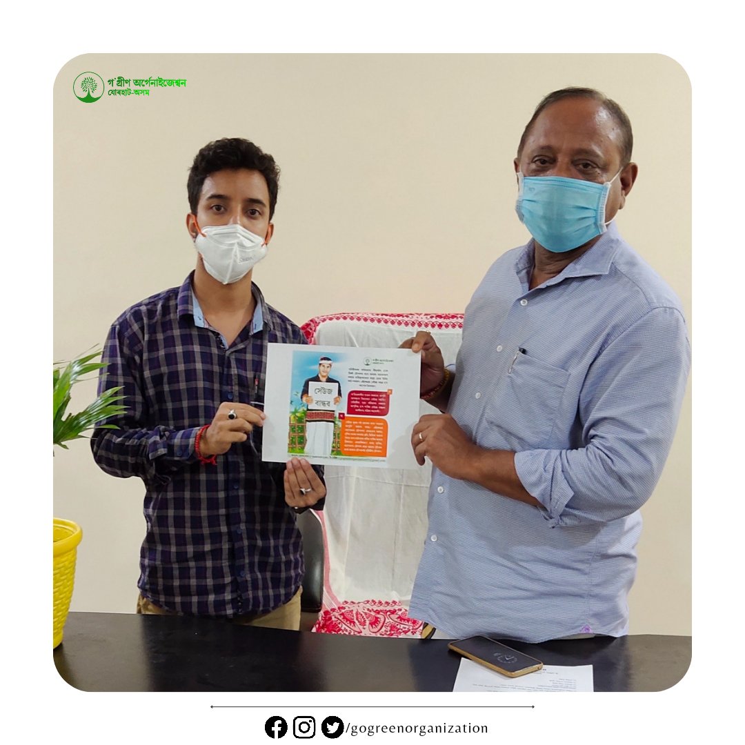 GOGREENORG05's tweet photo. অসমৰ মাননীয় বনমন্ত্ৰী শ্ৰী যুত @ParimalSuklaba1দেৱক আজি "গ' গ্ৰীণ অৰ্গেনাইজেশ্বন" সংস্থাৰ হৈ মুখ্য সংগঠক গৌৰাংগ বৰদলৈয়ে এক সৌহাৰ্দ্যমূলক সাক্ষাৎ কৰে।
এই সাক্ষাৎ কালত সংস্থাটিৰ কেতবোৰ প্ৰকল্প তথা অসমৰ বহুতো পৰিৱেশকেন্দ্ৰীক সমস্যাৰ সন্দৰ্ভত দুয়োজনৰ মাজত মত-বিনিময় হয়। https://t.co/4mMZfmGAEC