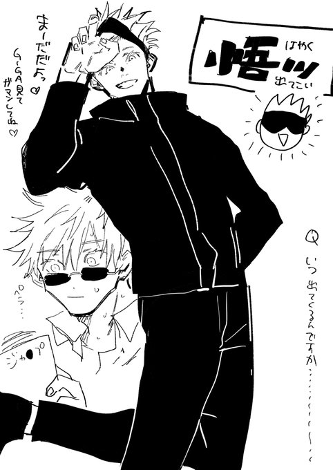 フリートだった悟  早く出てこいを毎夜やってしまう 