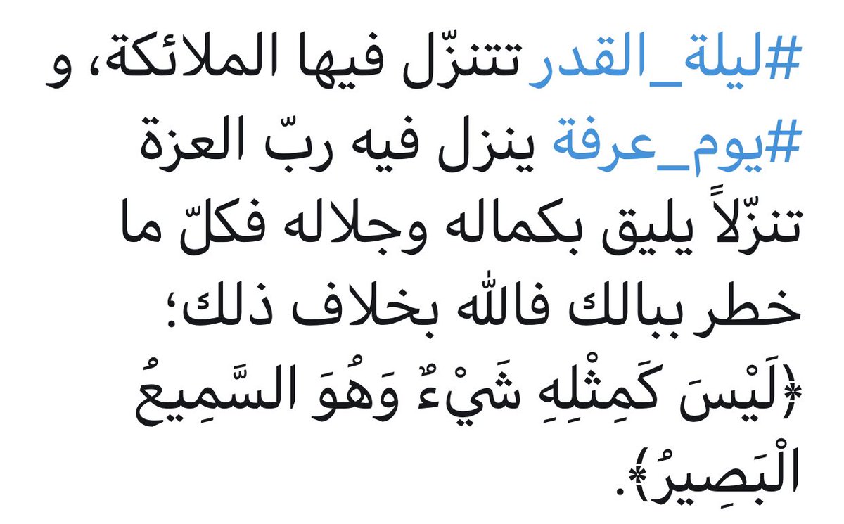 albadah64's tweet photo. ▪️ #يوم_عرفة أو 
وقفة #عرفة من الأيام التي أفردها الرسول ﷺ بالصيام 
وهو يوم9من ذي الحجة.
•وفي فضل صيامه 
جاء الحديث الشريف، كما في صحيح مسلم:(صيام يوم عرفة
أحتَسِب على الله أن يكفِّر السنة التي قبله والسنة التي بعده، وصيام يوم عاشوراء أحتسب على الله أن يكفِّر السنة التي قبله) https://t.co/4AWyRuLcYS