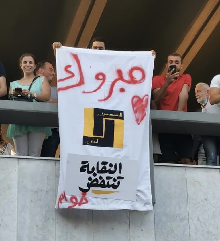 ١٨ تموز ٢٠٢١ يوم انتصرت عين #ثورة١٧ت١ على رصاص المنظومة الفاسدة المطاطي. يوم انتصرت المواطنة على الطائفية والمذهبية. يوم استعادة #النقابة_تنتفض #نقابة_المهندسين إلى حضن النظافة والشفافية من أيدي الفاسدين والحرامية.
#الثورة_مستمرة وستنتصر.
#تحالف_وطني