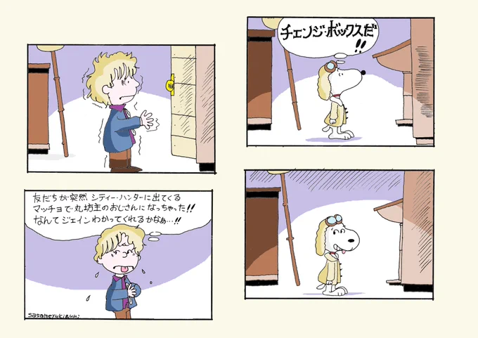 ピーナッツ風『ほんものの魔法使』気の早いモプシー。 