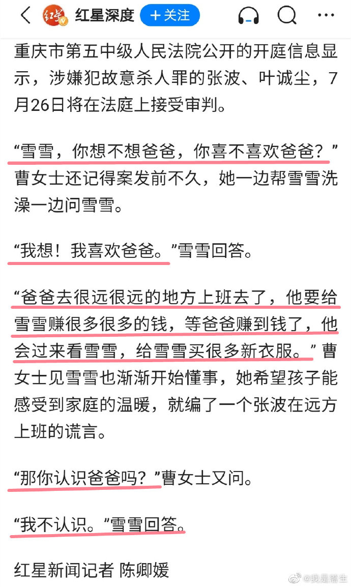 朱韵和on Twitter 2岁的雪雪说这些话的时候 她的父亲正在谋划怎么杀死她和弟弟https T Co Bytvmm9j86 Twitter 朱韵和on Twitter 2岁的雪雪说这些话的时候 她的父亲正在谋划怎么杀死她和弟弟https T Co Bytvmm9j86 Twitter